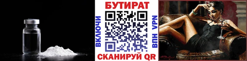 БУТИРАТ буратино  Бежецк 